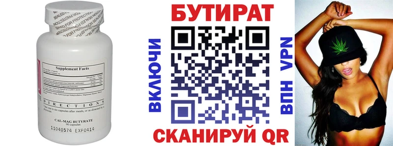 Бутират 99% где купить darknet какой сайт Нальчик